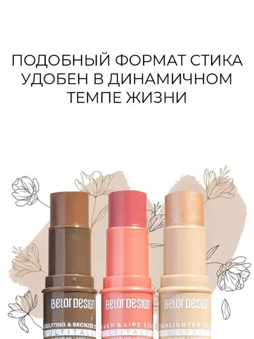 BELOR DESIGN Скульптор-стик для лица MULTITALENT, тон 1, бежевый, фото 6