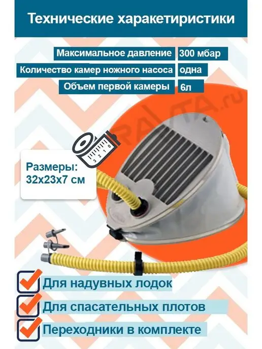 Scоprega Bravo Насос для лодки ножной BRAVO 8, вариант, фото 2