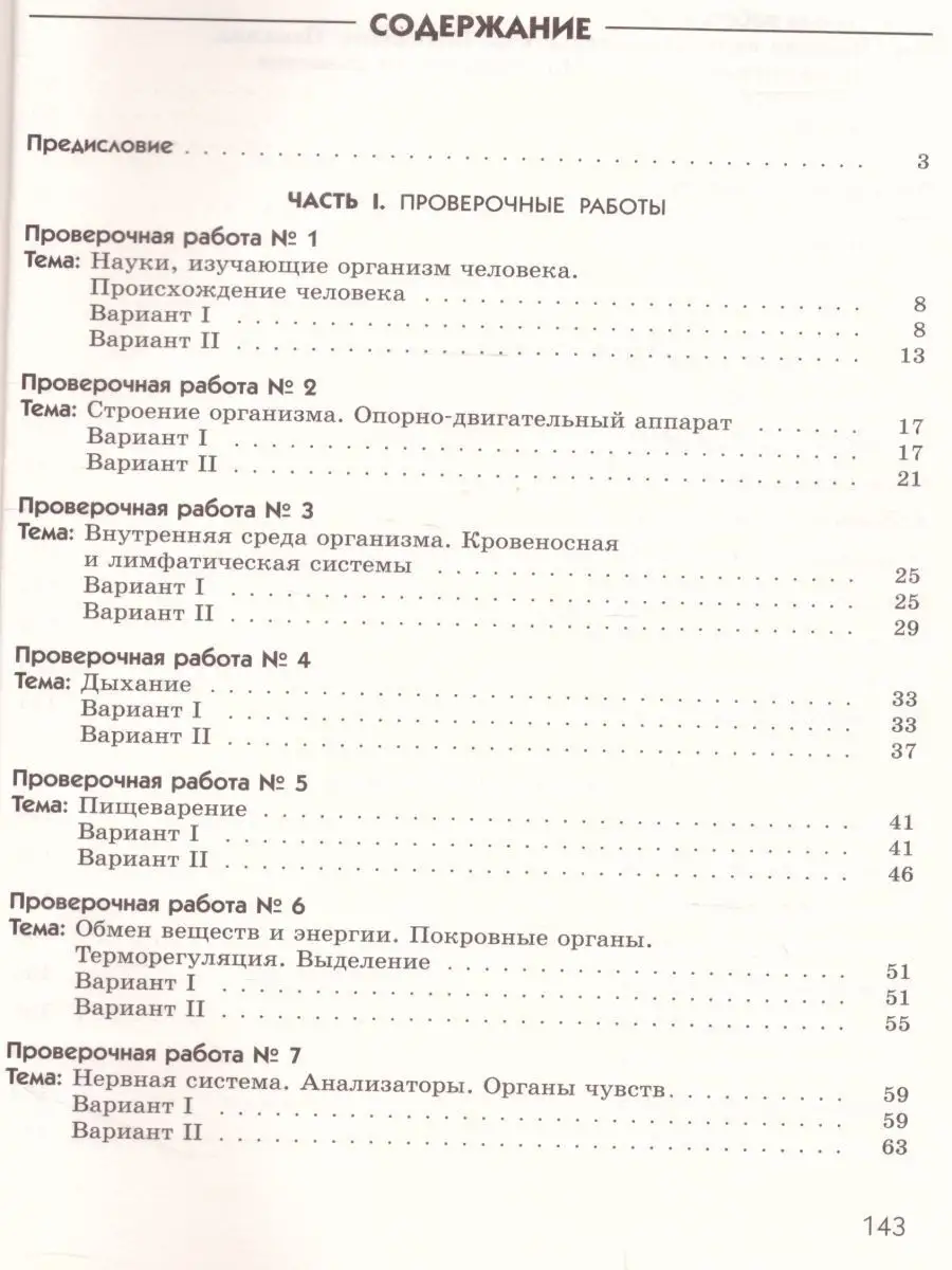 Биология 8 класс. Человек. Диагностические работы Просвещение/Дрофа  29669598 купить в интернет-магазине Wildberries