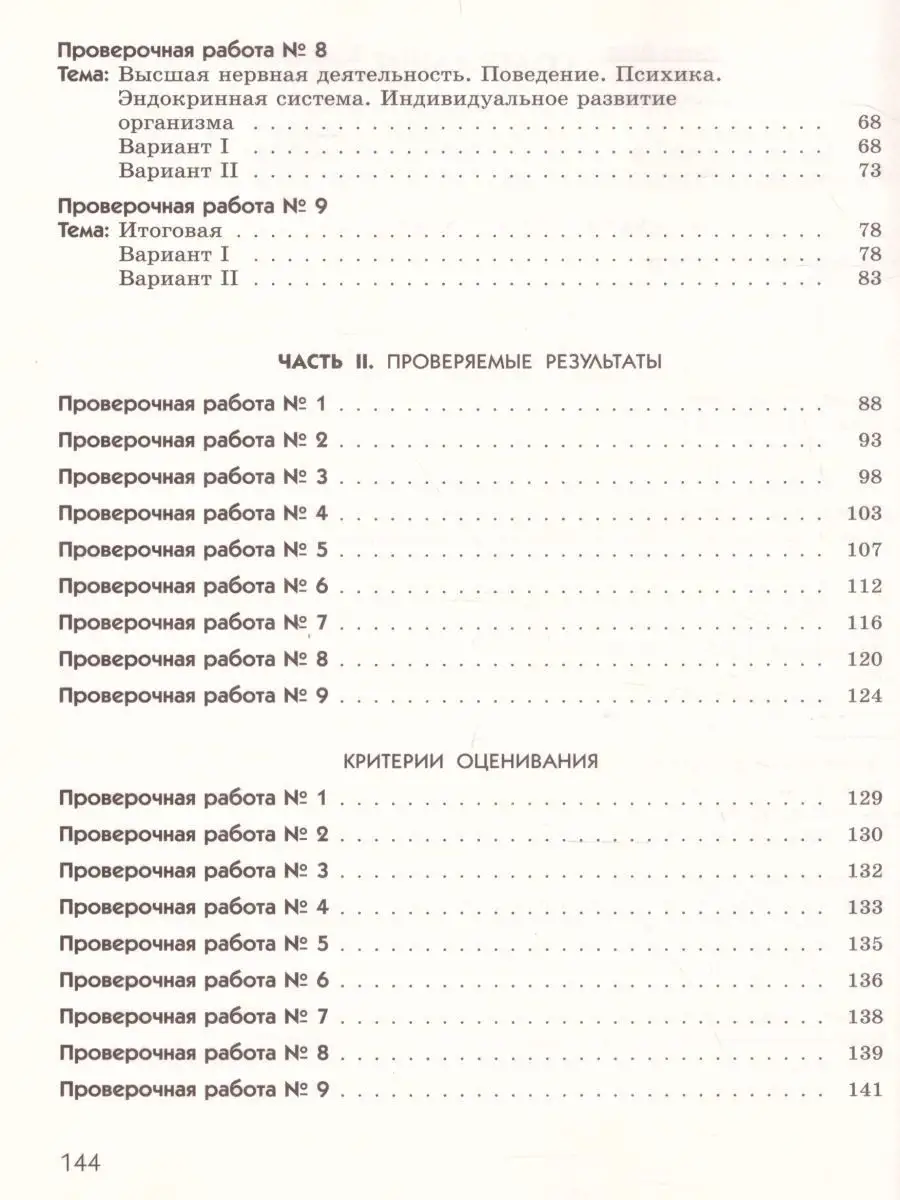 Биология 8 класс. Человек. Диагностические работы Просвещение/Дрофа  29669598 купить в интернет-магазине Wildberries