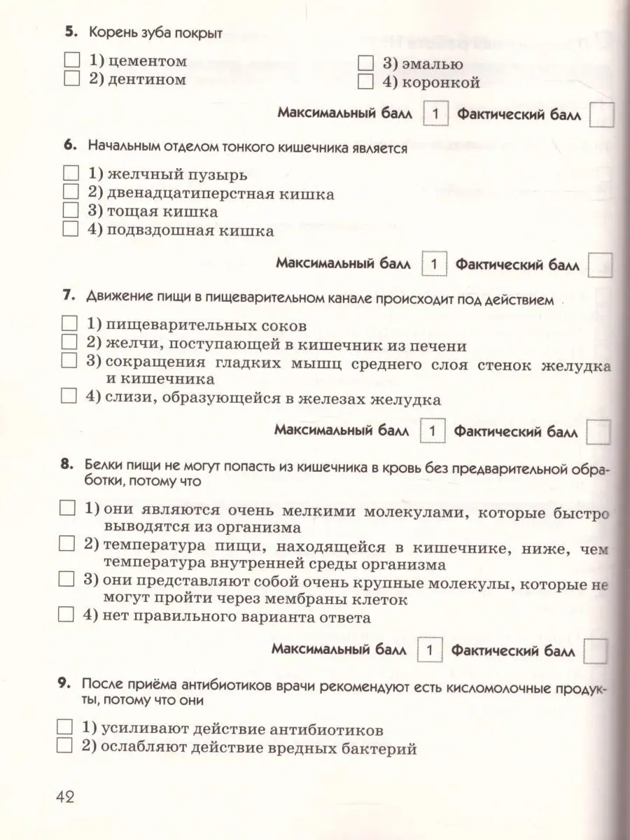 Биология 8 класс. Человек. Диагностические работы Просвещение/Дрофа  29669598 купить в интернет-магазине Wildberries