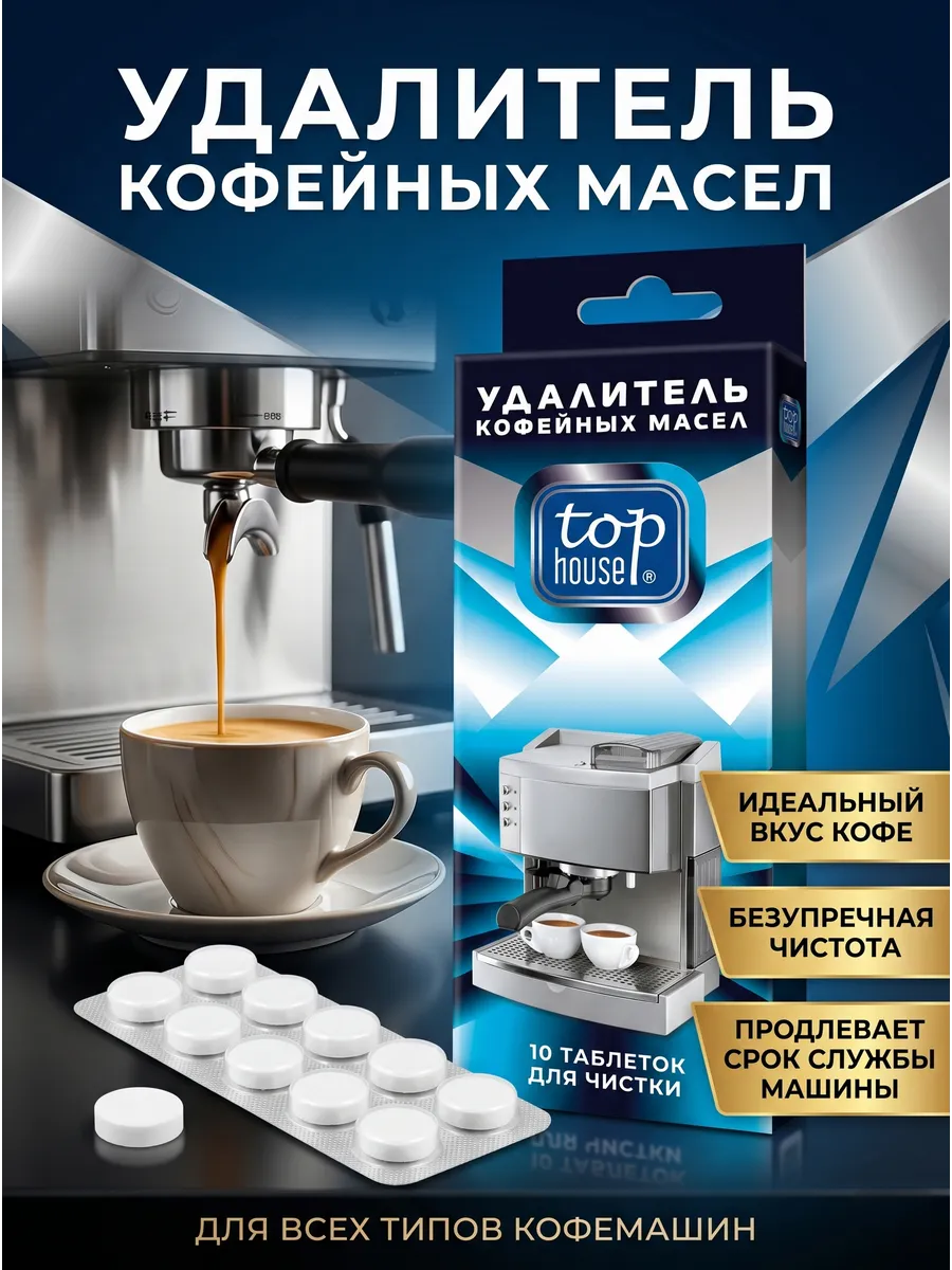 Таблетки для удаления кофейных масел 10 шт