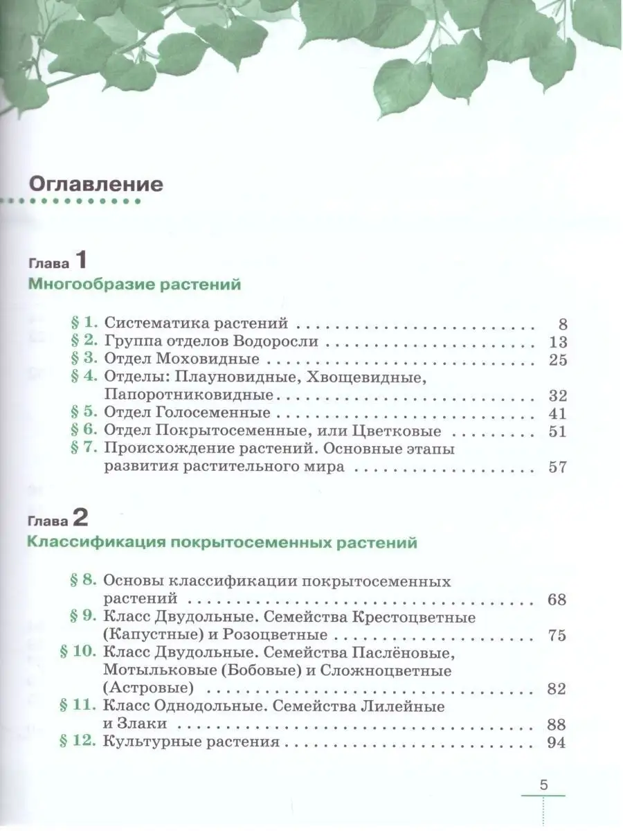 Биология 7 класс. Учебник. ФГОС Просвещение 29669633 купить за 1 110 ₽ в  интернет-магазине Wildberries