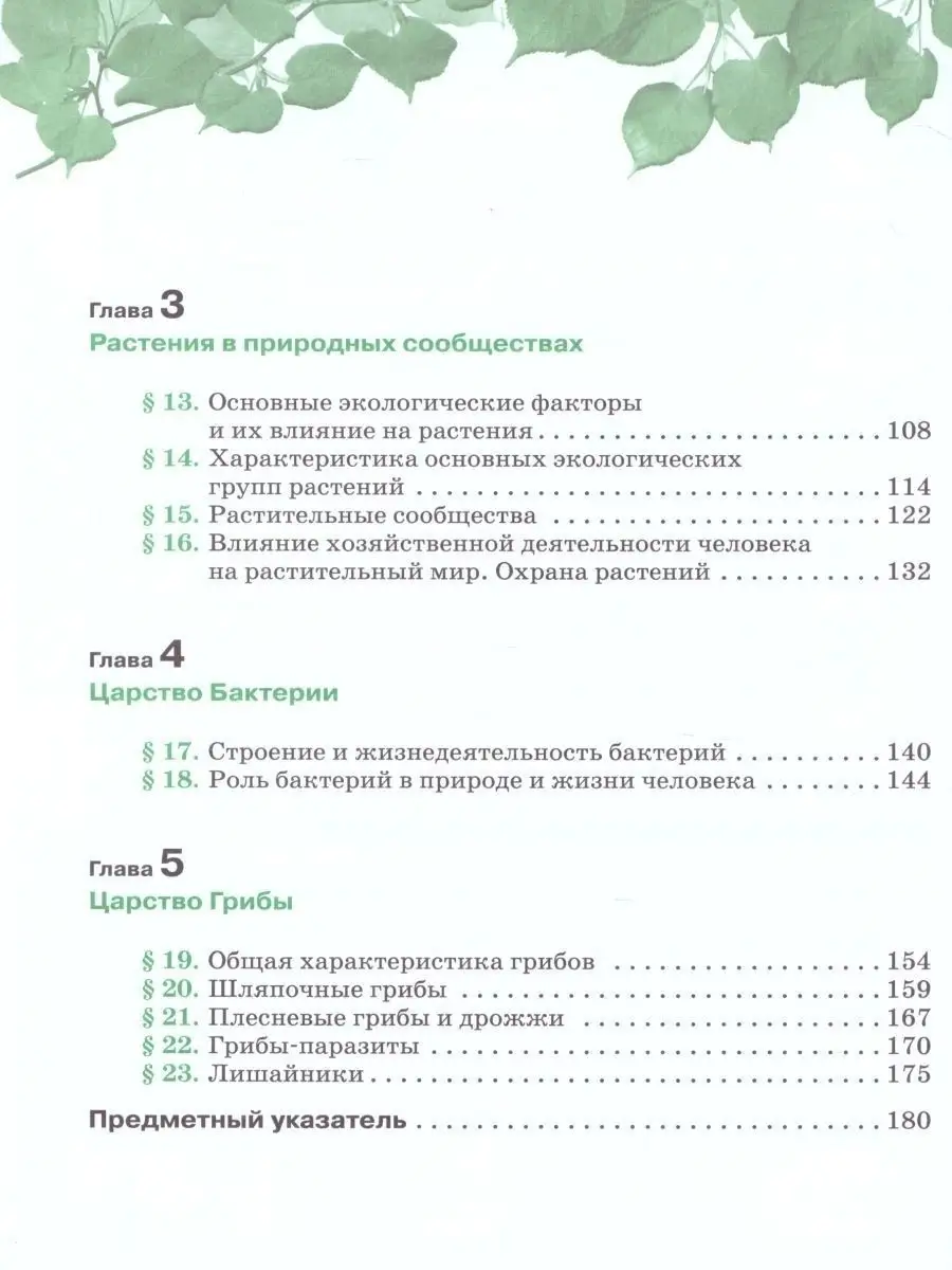 Биология 7 класс. Учебник. ФГОС Просвещение 29669633 купить за 1 110 ₽ в  интернет-магазине Wildberries