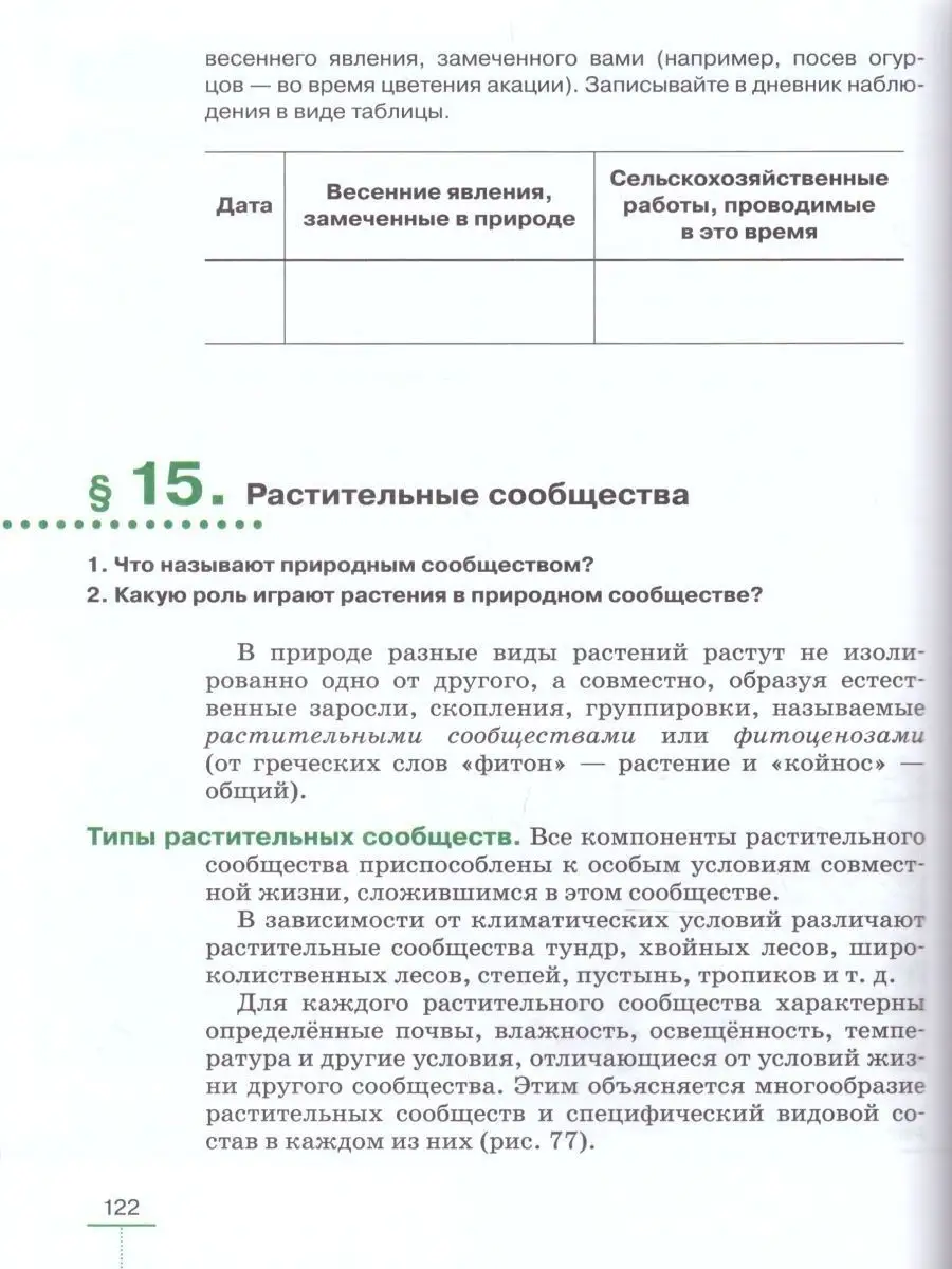 Биология 7 класс. Учебник. ФГОС Просвещение 29669633 купить за 1 110 ₽ в  интернет-магазине Wildberries