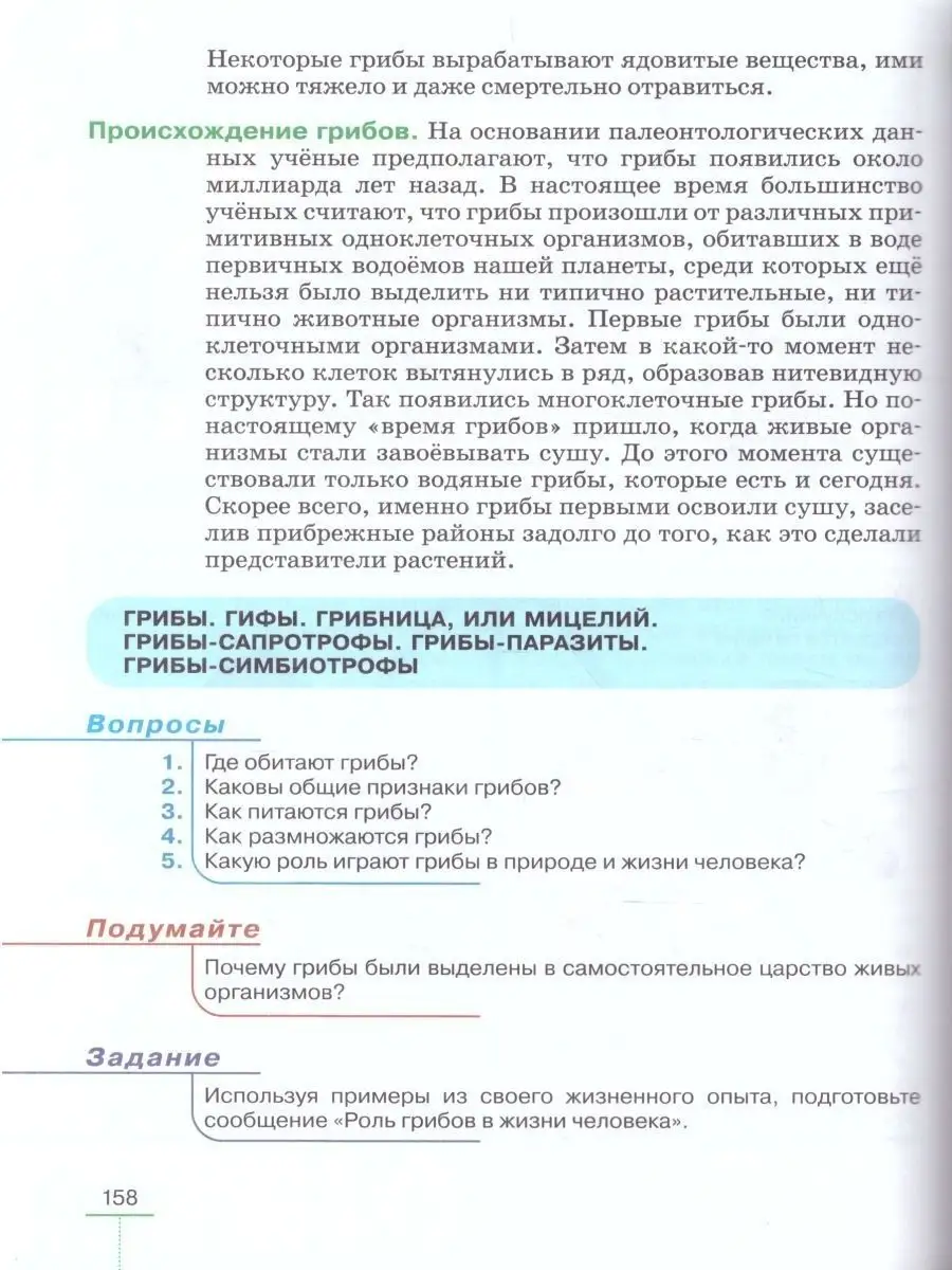 Биология 7 класс. Учебник. ФГОС Просвещение 29669633 купить за 1 110 ₽ в  интернет-магазине Wildberries