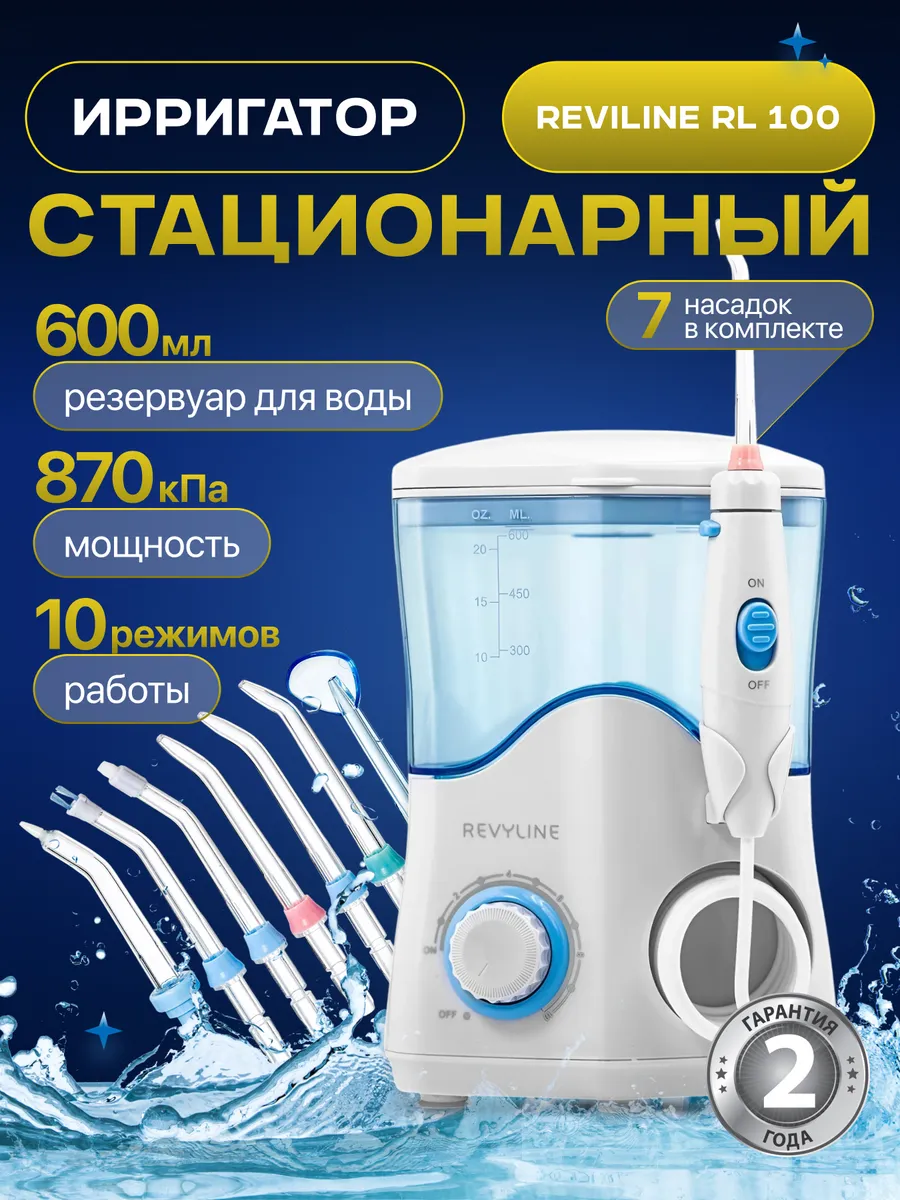 Ирригатор для зубов...
