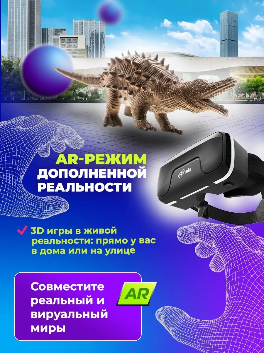 Виртуальные очки виртуальной реальности VR-очки RVR-200 Ritmix 29670818  купить за 961 ₽ в интернет-магазине Wildberries