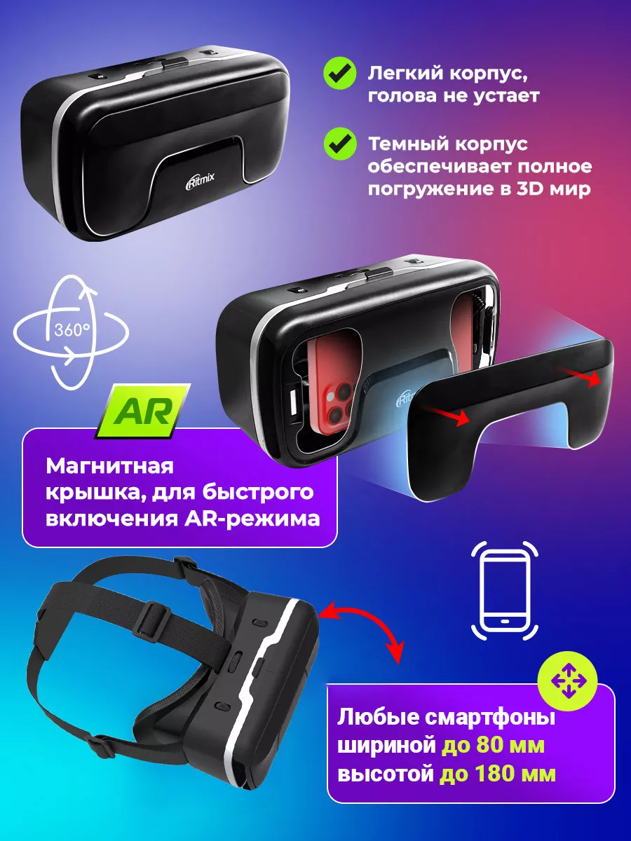 Виртуальные очки виртуальной реальности VR-очки RVR-200 Ritmix 29670818  купить за 961 ₽ в интернет-магазине Wildberries