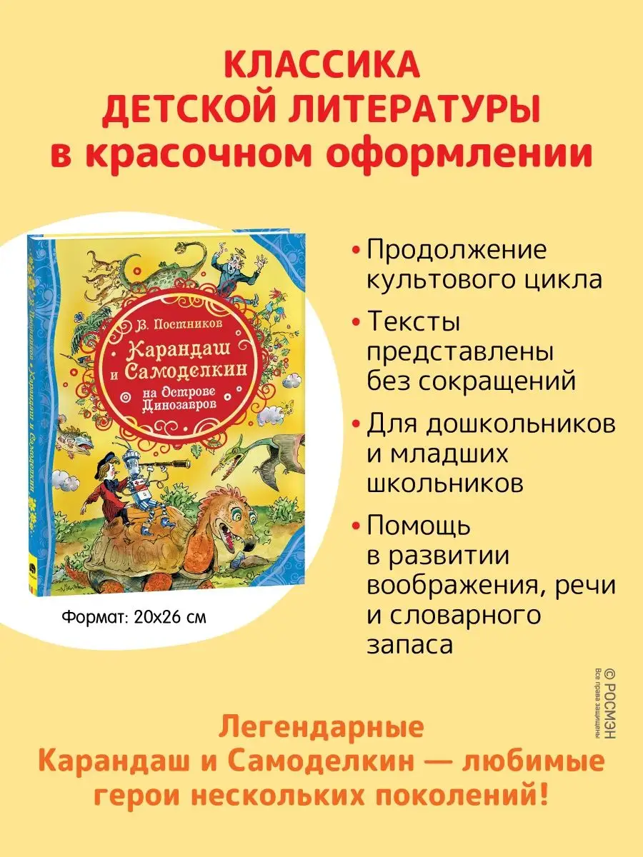 Книга для детей Карандаш и Самоделкин В Постников для чтения