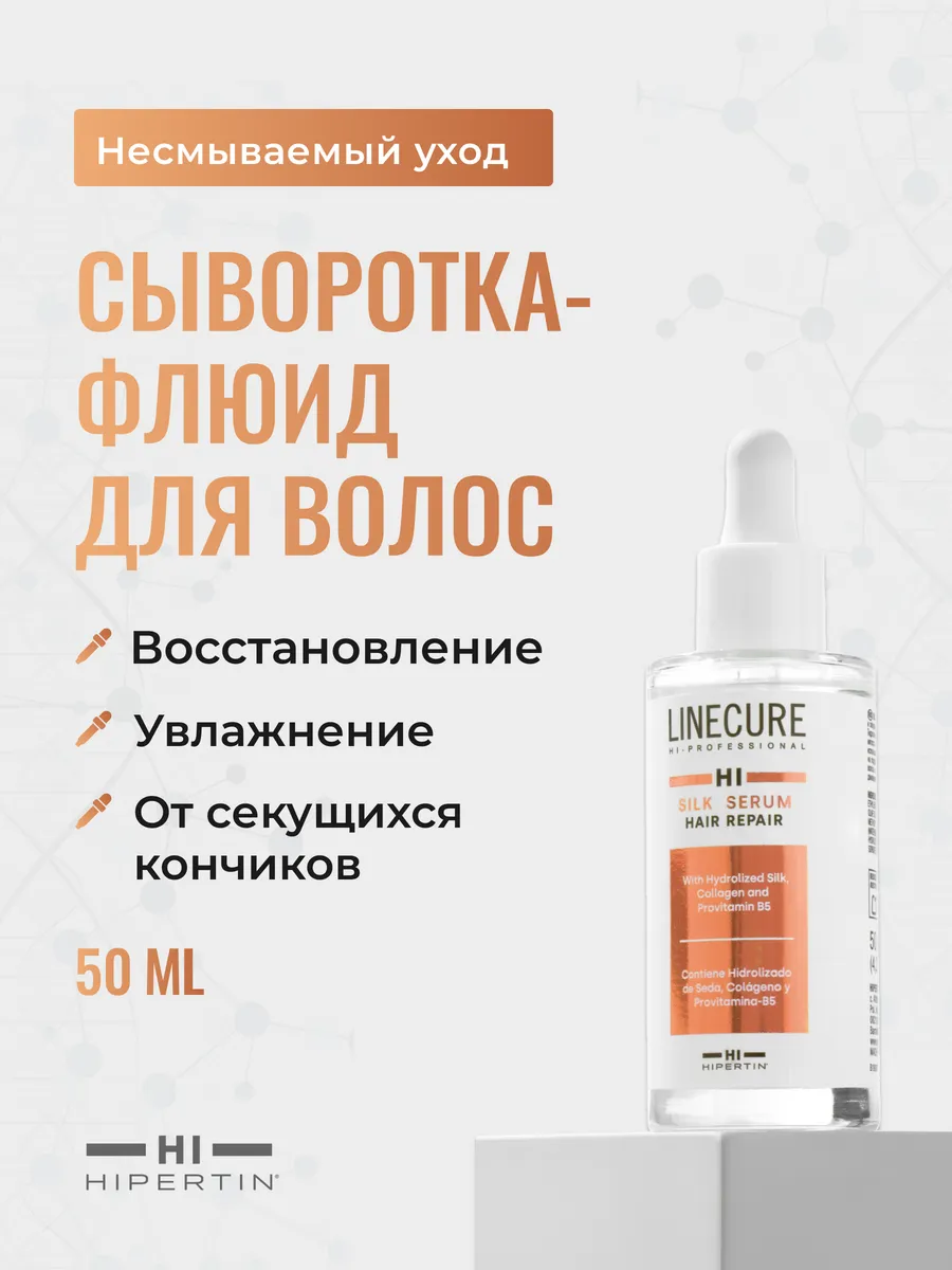 Сыворотка для волос...