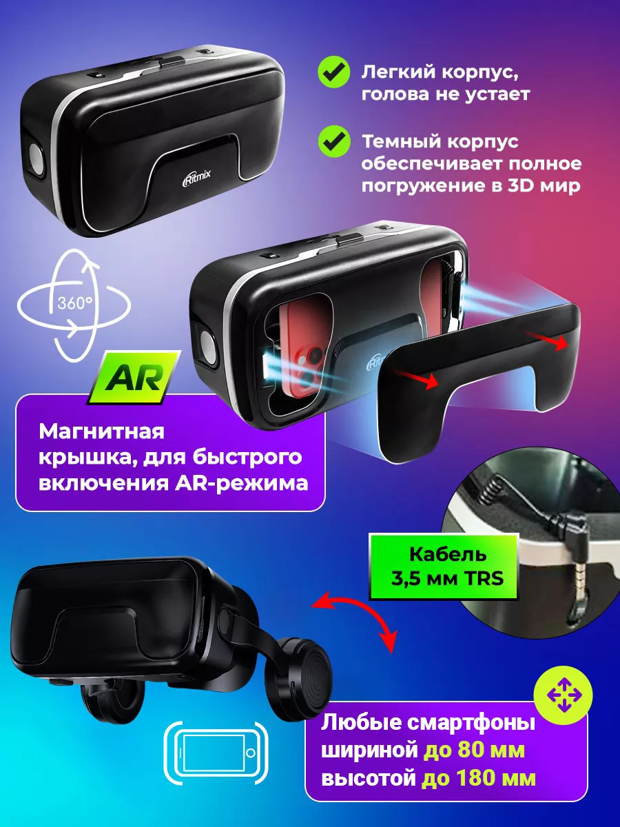 Очки виртуальной реальности для телефона RVR-400 Ritmix 29671012 купить за  1 429 ₽ в интернет-магазине Wildberries