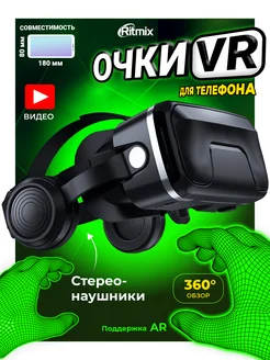 Очки виртуальной реальности для телефона RVR-400 Ritmix 29671012 купить за 1 813 ₽ в интернет-магазине Wildberries