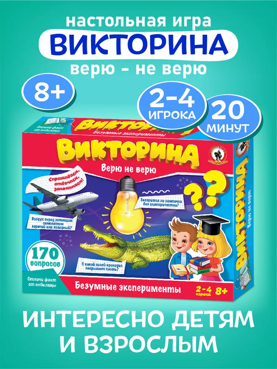 Развивающая игра викторина для детей 