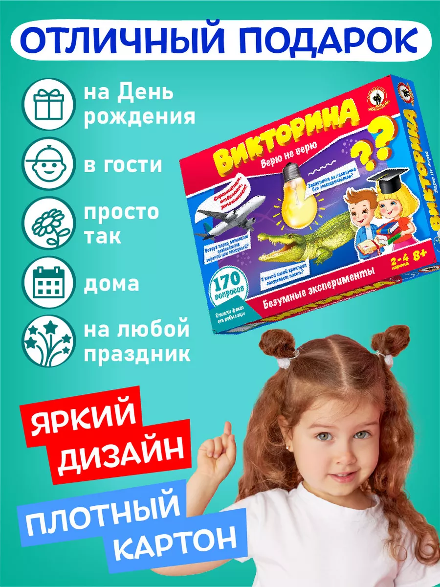 Развивающая игра викторина для детей 