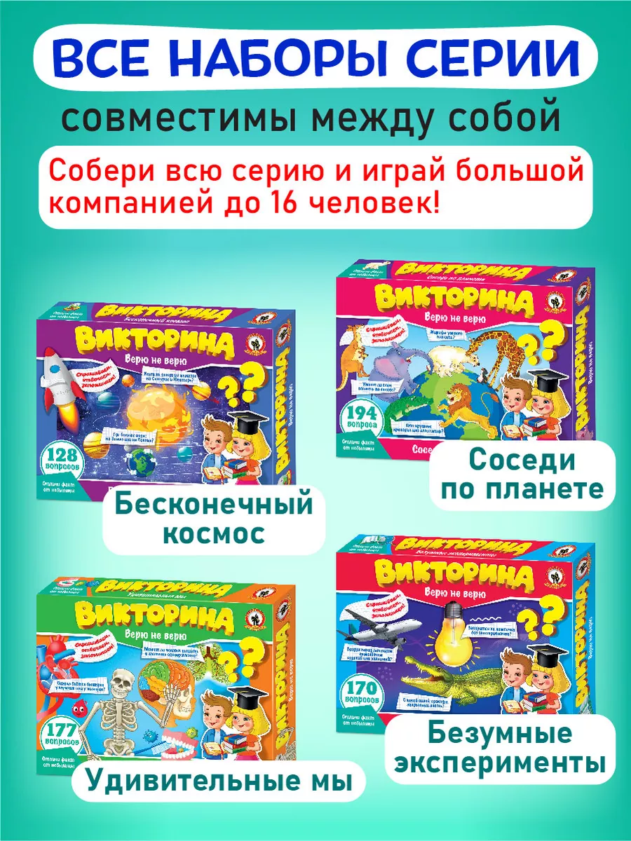 Развивающая игра викторина для детей 