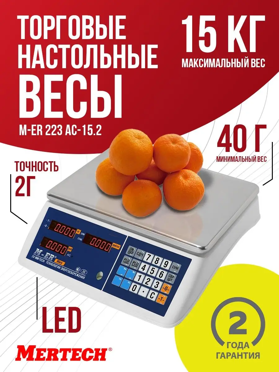Торговые настольные весы M-ER 223 AC-15.2 "Mary" LED