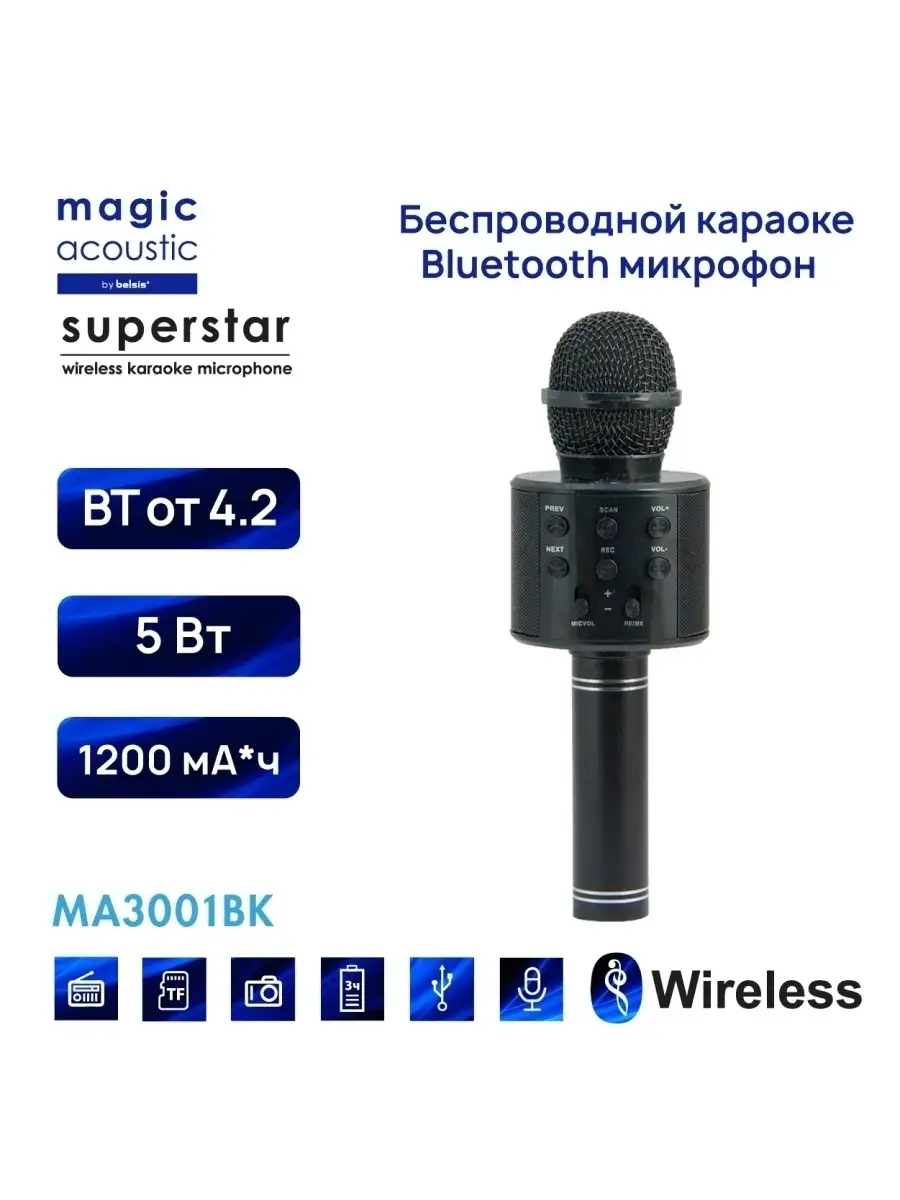 Караоке микрофон беспроводной bluetooth, MA3001 Belsis 29675486 купить за  507 ₽ в интернет-магазине Wildberries