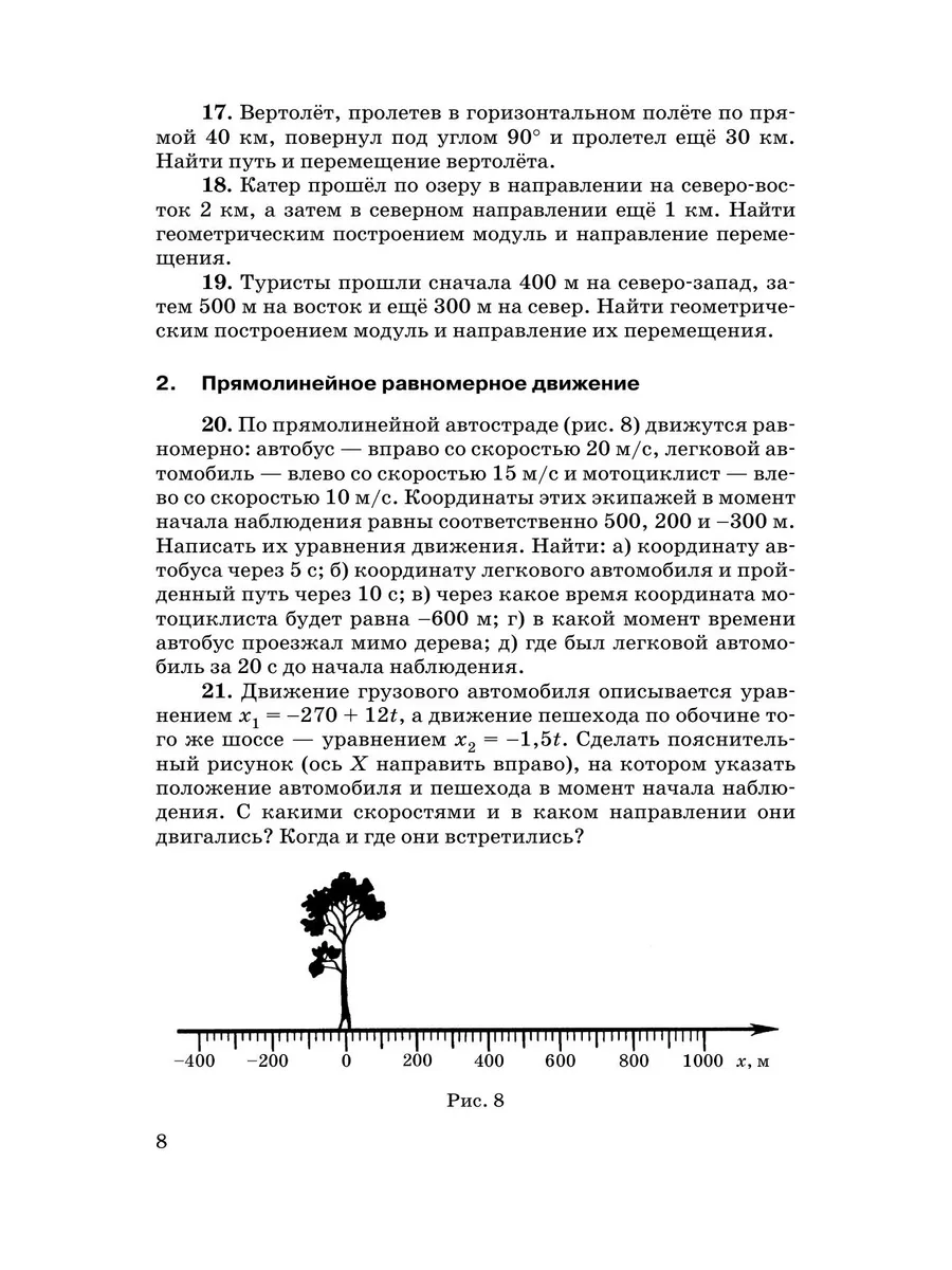 Рымкевич Физика 10-11 класс Задачник ДРОФА 29675821 купить за 450 ₽ в  интернет-магазине Wildberries