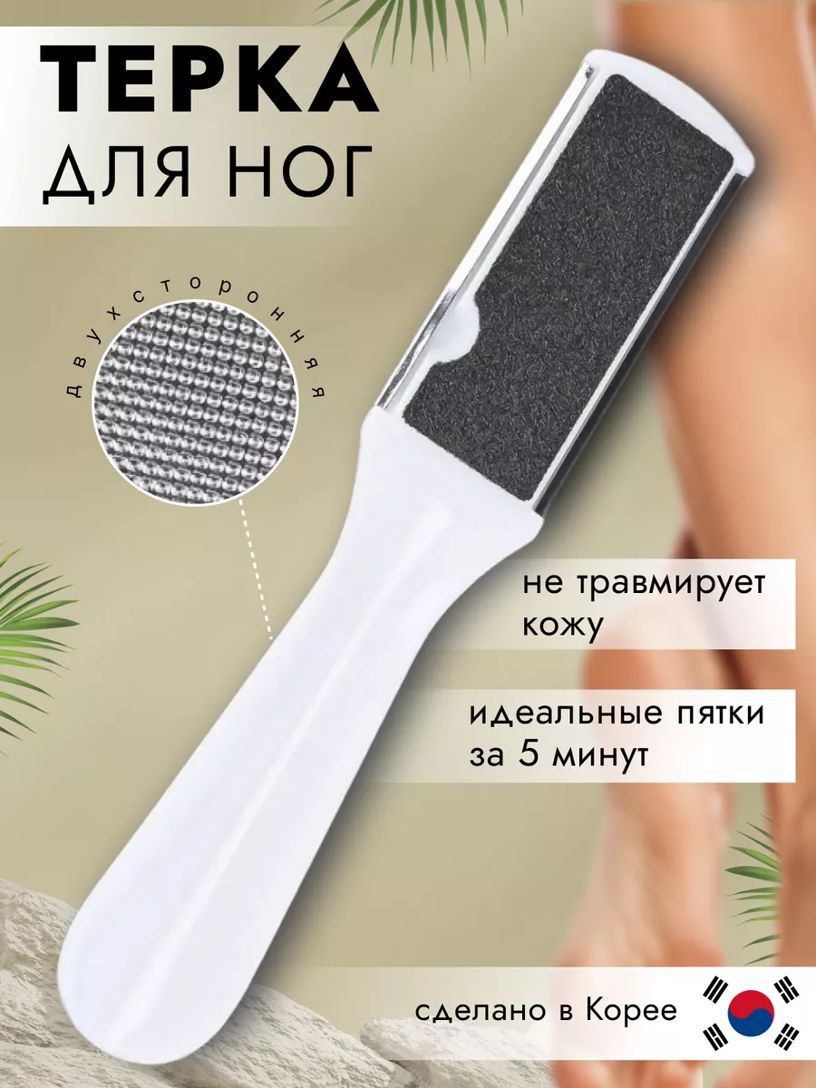 Терка для ног и пяток Zebo Professional 29676129 купить за 123 ₽ в  интернет-магазине Wildberries