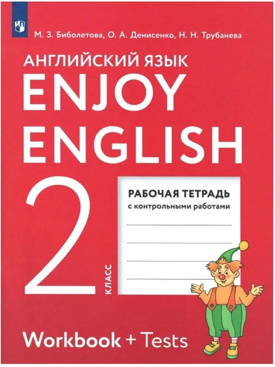 Английский язык 2 класс Рабочая тетрадь ДРОФА 29676696 купить в  интернет-магазине Wildberries