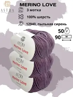 Пряжа для вязания шерстяная меринос Merino love Astra design 29676720 купить за 930 ₽ в интернет-магазине Wildberries