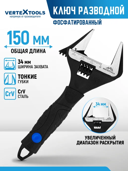 Vertextools Ключ разводной гаечный с тонкими губками сантехнический, вариант
