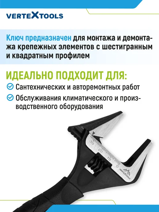 Vertextools Ключ разводной гаечный с тонкими губками сантехнический, вариант, фото 2