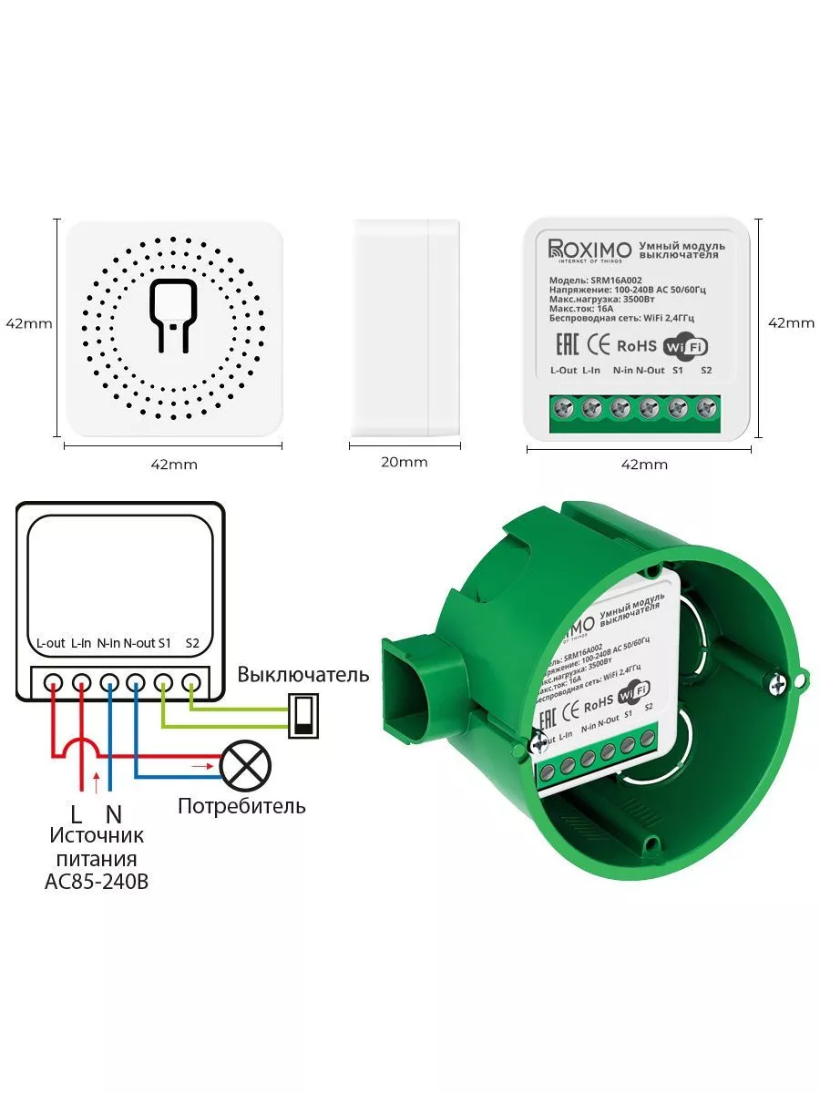 Умный модуль выключателя (реле) с мониторингом потребления Roximo 29678254  купить за 895 ₽ в интернет-магазине Wildberries