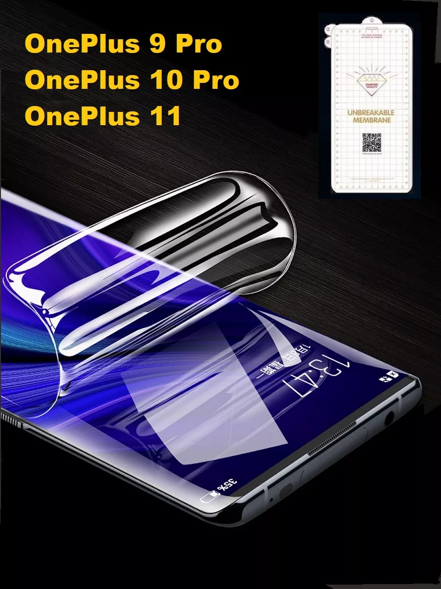 Гидрогелевая пленка для Oneplus 9 Pro / 10 Pro / 11 Cauchy 29678411 купить  за 460 ₽ в интернет-магазине Wildberries