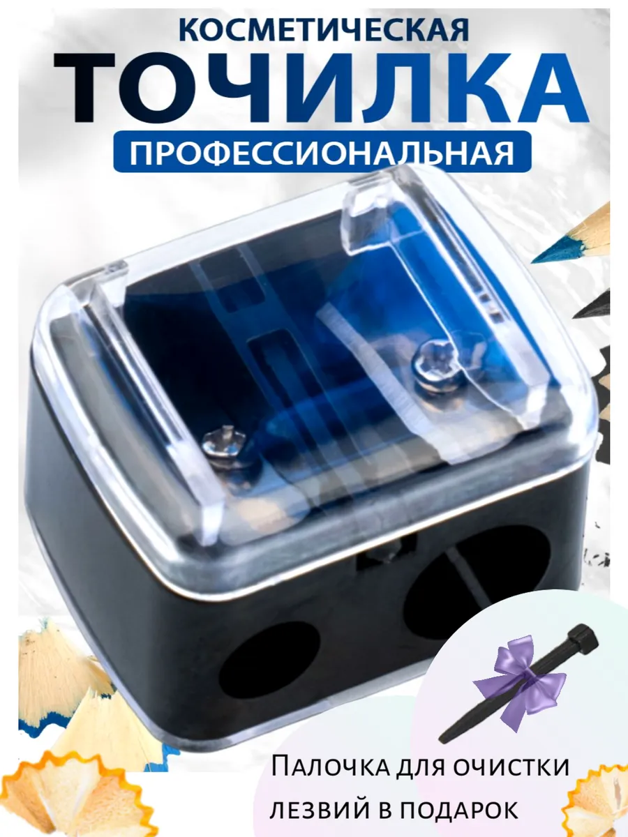 Точилка для косметических...
