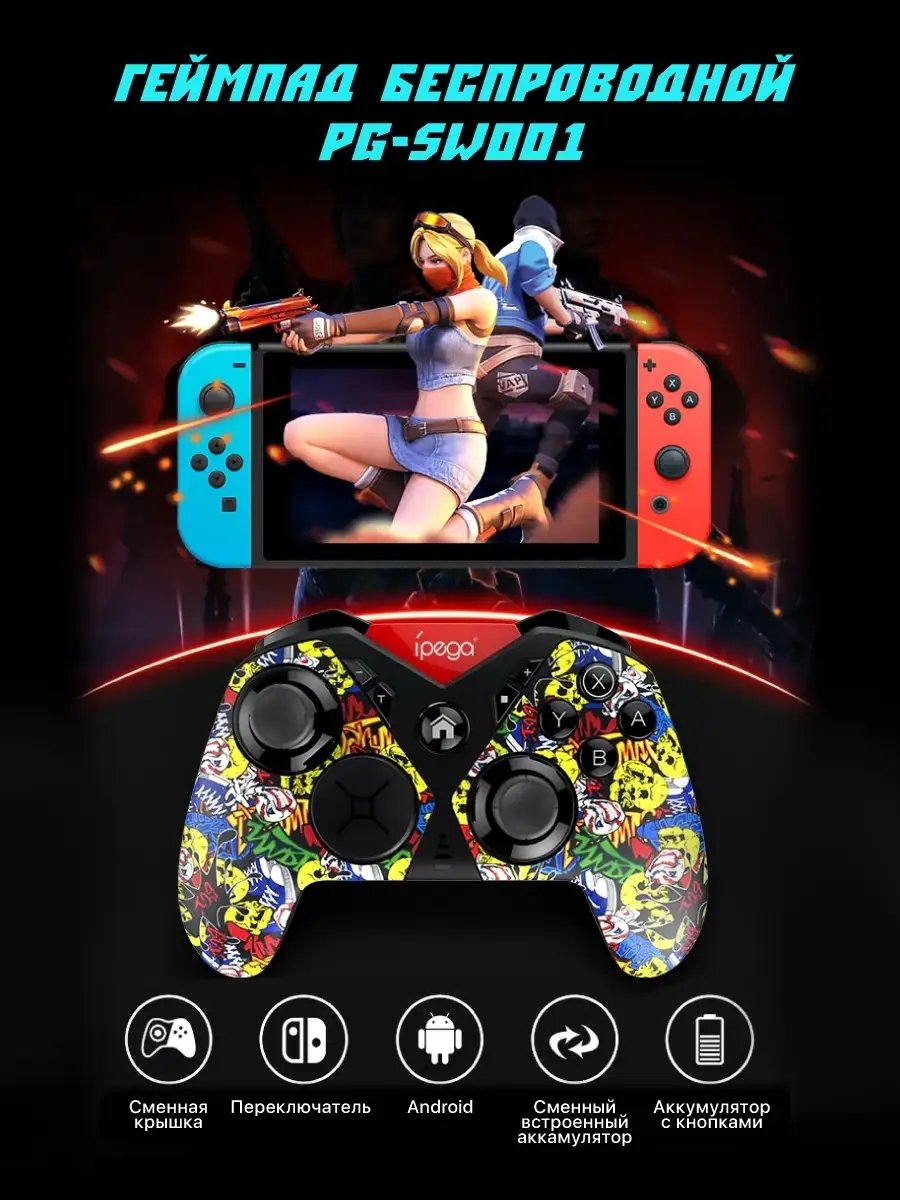 Геймпад Nintendo Switch pro controller джойстик беспроводной для Android  устройств контроллер smart iPega 29680051 купить в интернет-магазине  Wildberries