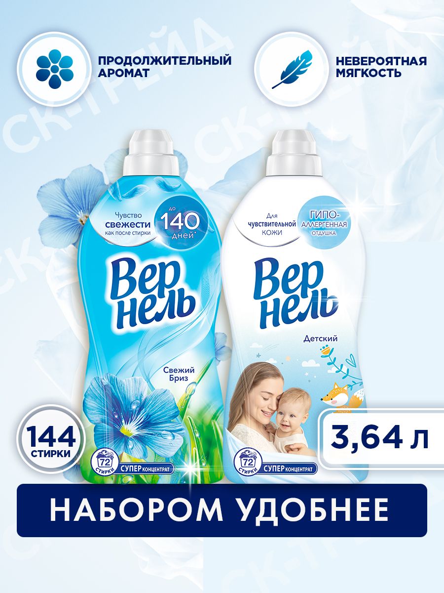 Vernel свежий Бриз 1.82 л