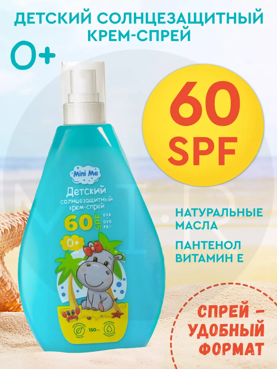 Крем детский солнцезащитный с дозатором SPF60 150мл Family cosmetics  29682880 купить за 411 ₽ в интернет-магазине Wildberries