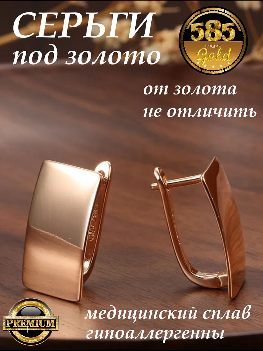 Серьги пластины прямоугольные без вставок ZETRION 29683187 купить за 615 ₽  в интернет-магазине Wildberries