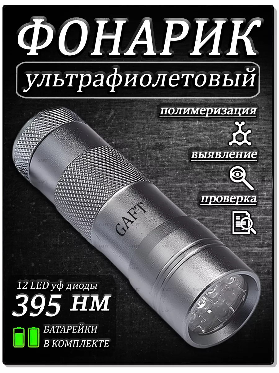 Фонарь светодиодный ультрафиолетовый Wuben E19UV, 365nm, 850 мВт, 2xAAA