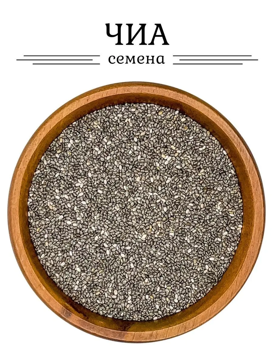 Семена Чиа Оренбург Купить