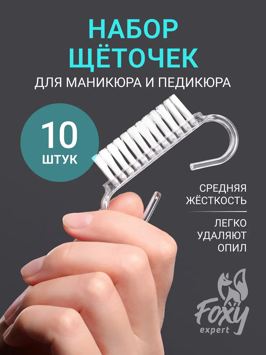 Щеточки для маникюра для...