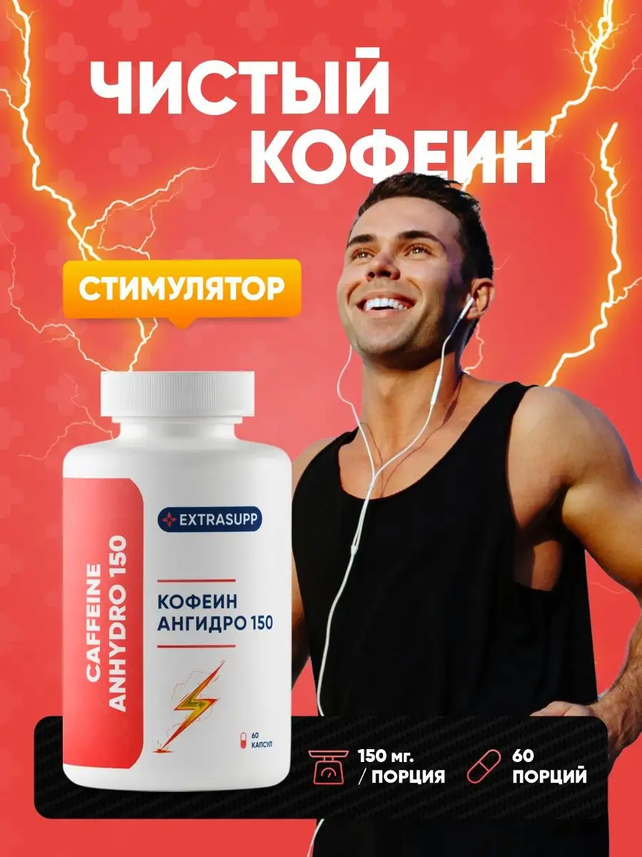 Кофеин безводный, 60 капсул MR.LT NOOTROPICS 29689312 купить за 423 ₽ в  интернет-магазине Wildberries