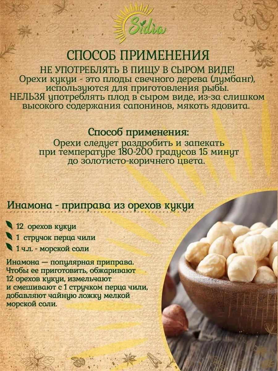 Орехи КУКУИ / орех свечного дерева, 100 гр Sidia 29694474 купить в  интернет-магазине Wildberries