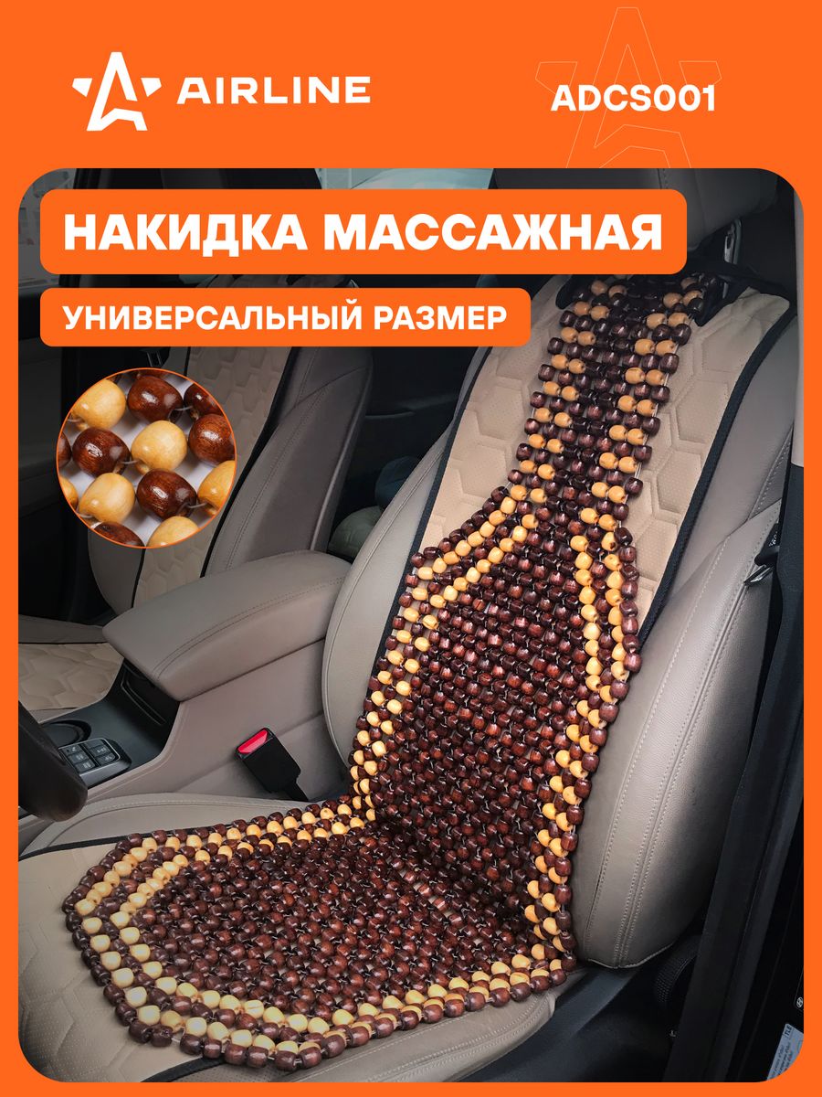 Накидка на сиденье SKYWAY massage 01.