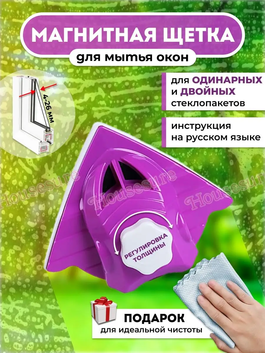 Магнитная щетка для мытья окон Housesure 29696379 купить за 1 827 ₽ в  интернет-магазине Wildberries