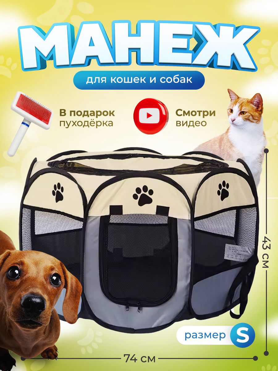 Манеж вольер для собак и кошек и животных Smybaka 29696556 купить за 1 243  ₽ в интернет-магазине Wildberries