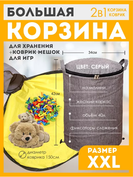 Nukupi Корзина и коврик для игрушек и конструктора 2в1, серый