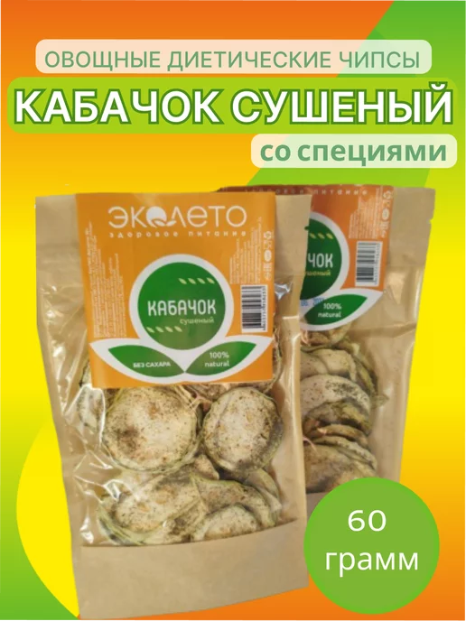 Эколето Овощные чипсы Кабачки сушеные со специями фрипсы 2 пачки, вариант