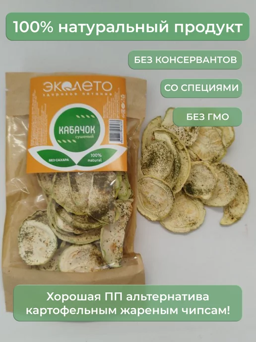 Эколето Овощные чипсы Кабачки сушеные со специями фрипсы 2 пачки, вариант, фото 2