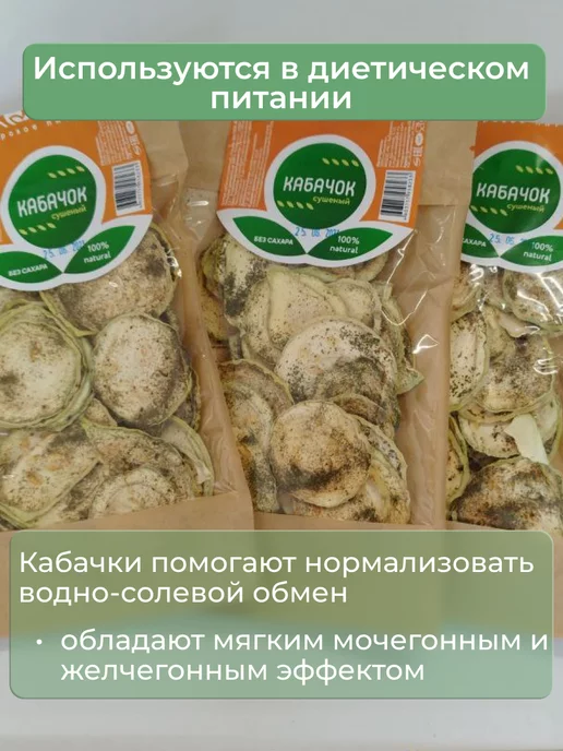 Эколето Овощные чипсы Кабачки сушеные со специями фрипсы 2 пачки, вариант, фото 3