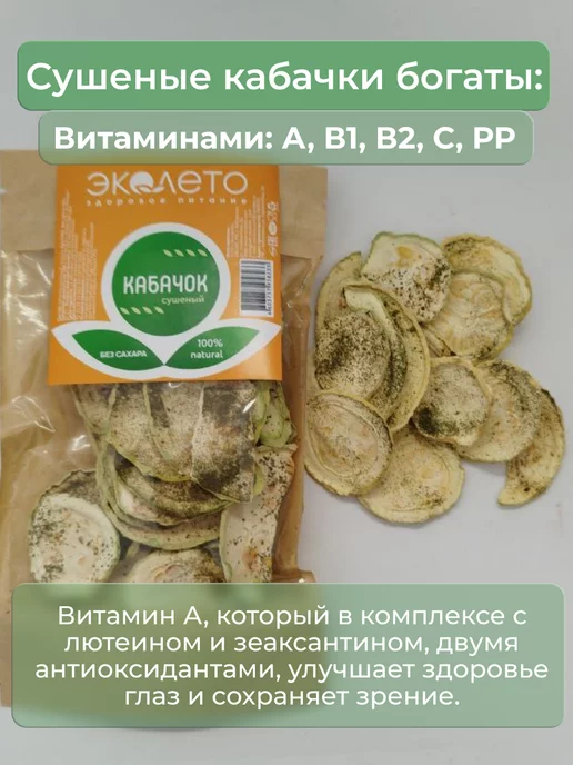 Эколето Овощные чипсы Кабачки сушеные со специями фрипсы 2 пачки, вариант, фото 7