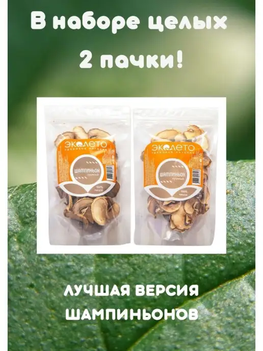 Эколето Шампиньоны сушеные без гмо без добавок, вариант, фото 2