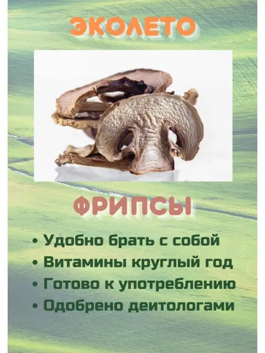 Эколето Шампиньоны сушеные без гмо без добавок, вариант, фото 3